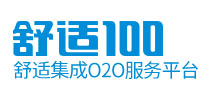 舒适100